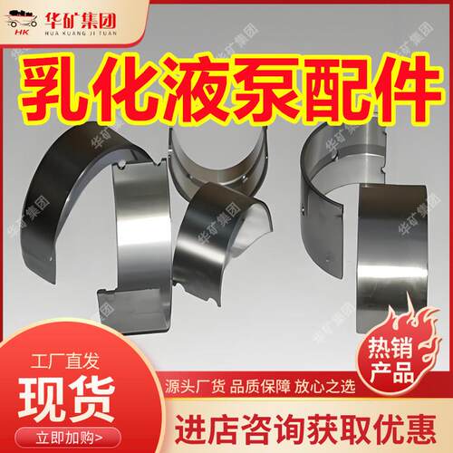 BRW型乳化液泵用前后轴瓦 矿用乳化液泵喷雾泵配件前后轴瓦