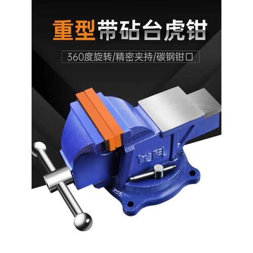 台钳工业级重型台虎钳工作台台式桌虎钳4寸小型家用平口夹具老虎6