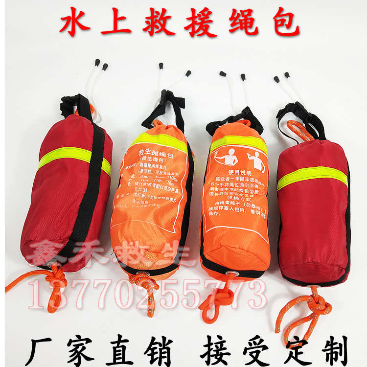 水上救生绳包 荧光抛绳索包 漂浮救生绳水域救援抛投反光逃生绳袋