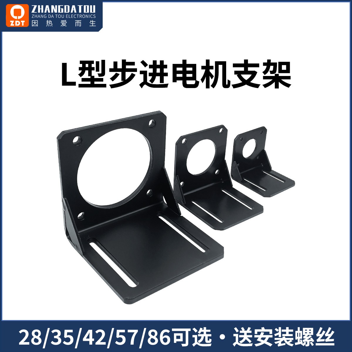 张大头步进马达马达固定支架28/35/42/57/86mm底座/一体L型固定架图片