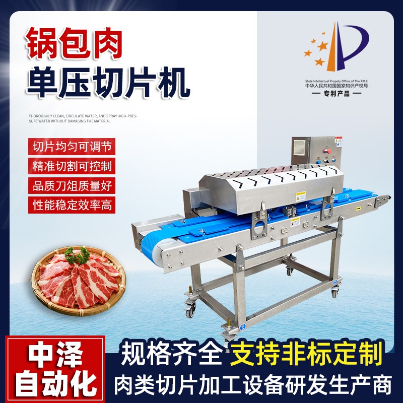 锅包肉切片机食品厂用不锈钢牛腱肉分片机全自动鸡肉切片设备