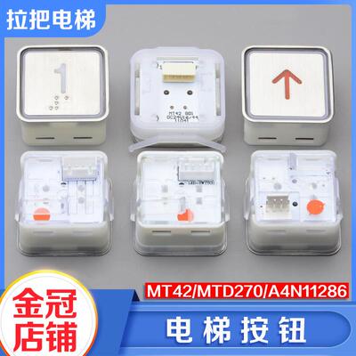 电梯按钮MT42 MTD270 KA301蒂森富士宏大A4N11286方形按钮配件