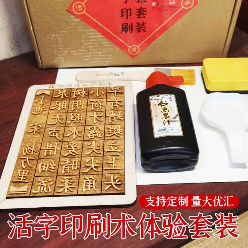 木活字印刷术唐诗diy手工套装幼儿园小学儿童研学雕版印刷可定制