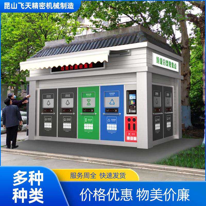 户外校园社区分类智能垃圾房环卫生活垃圾投放站小区四分类垃圾房