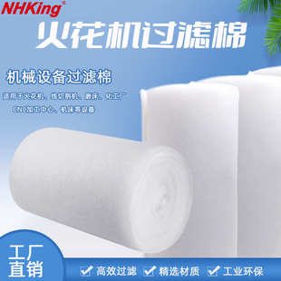 800 NHKING电火花机过滤棉线切割过滤棉 600中密度油箱吸油加厚