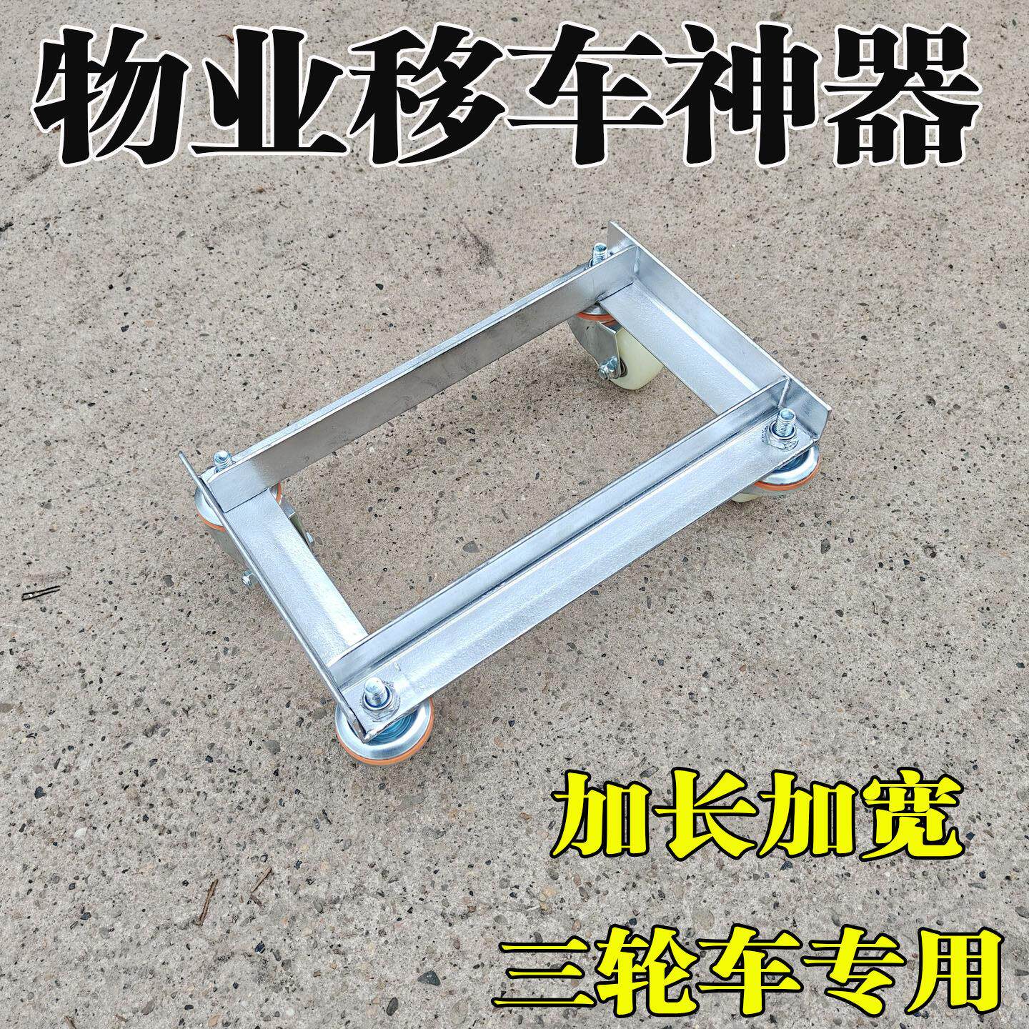 摩托爆胎推车三轮车瘪胎破胎应急移车助推器物业专用挪车器电动车