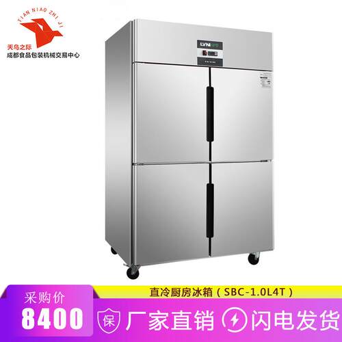 商用立式直冷厨房冰箱冷柜四门冷藏冷冻厨房冰箱 SBC-1.0L4T