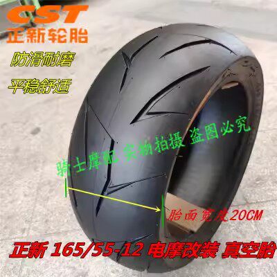 轮胎165/55-12寸机车外胎滑板车电动车胎150/70-12真空胎道路