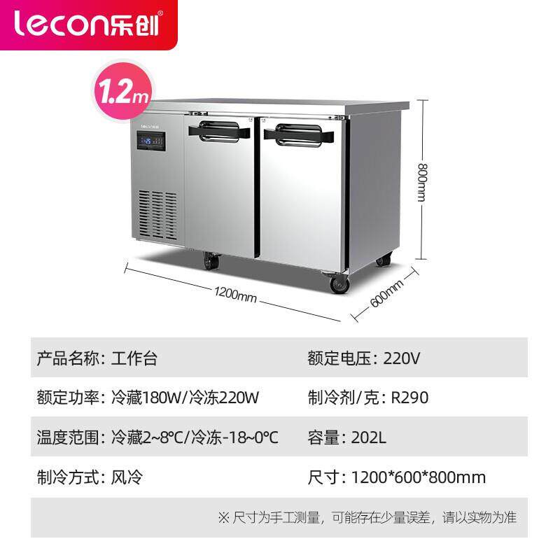 乐创冷藏工作台厨房保鲜操作台餐厅饭店卧式双门大容量风冷冰柜