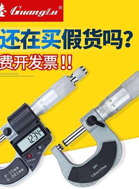 申工广陆数显外径千分尺0-25-50mm高精度0.001分厘卡尺螺旋测微器