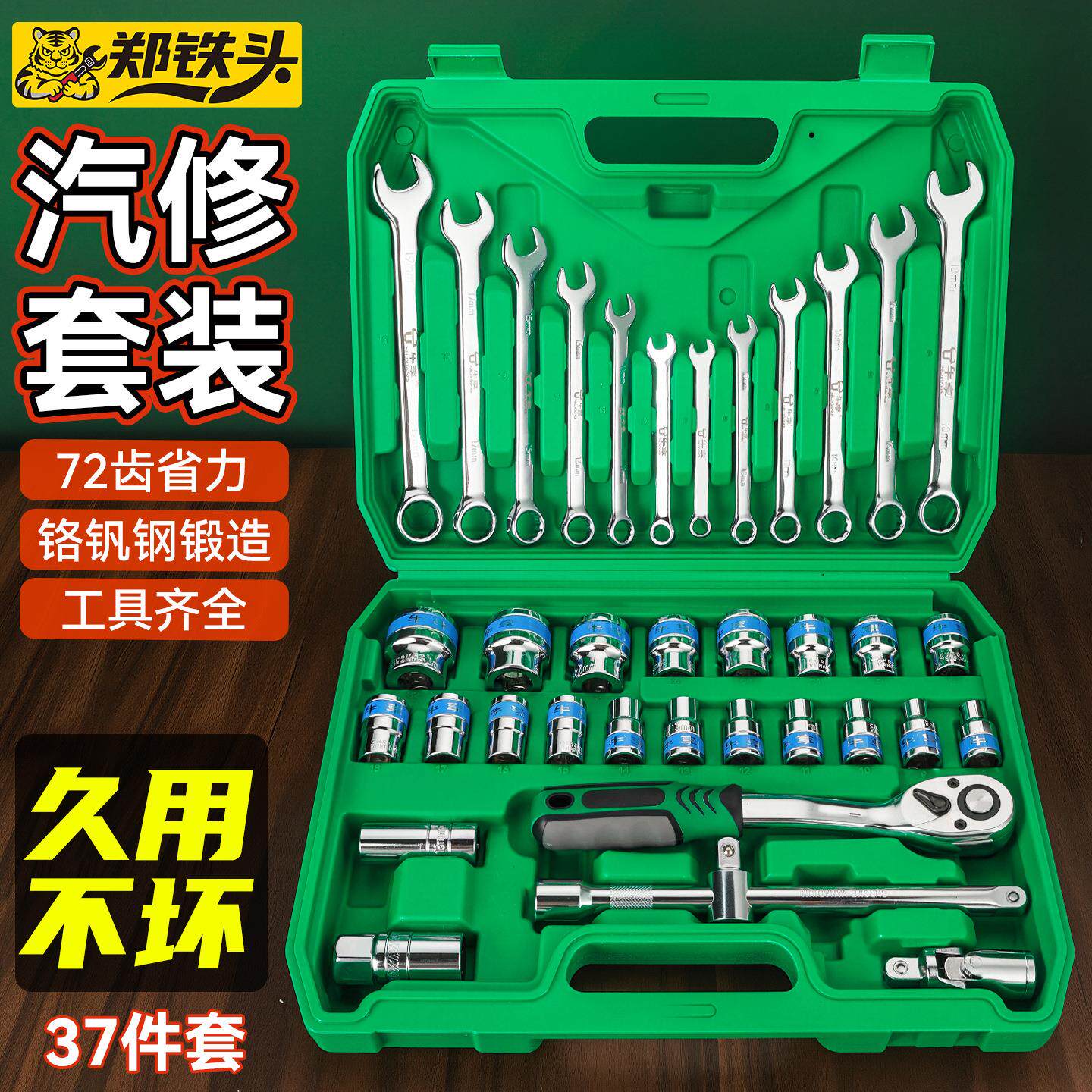 工业级37件套工具套装升级款家用省力多功能一整套汽修工具套装