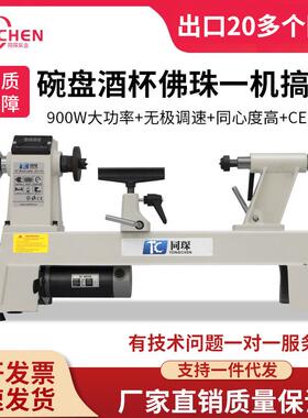 同琛900W多功能小机床木工小型数控自动车床家用迷你木旋机220v
