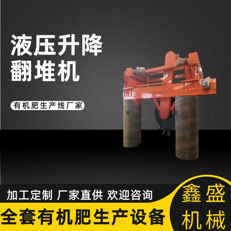 小型发酵翻抛机械猪粪全液压行走翻堆机HQ-LP10型全套有机肥设备