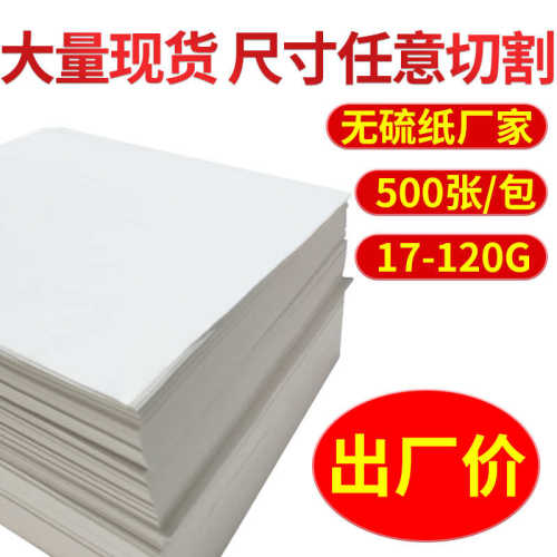 17g-100g无硫纸工业用纸电子产品包装纸PCB板隔层纸大白纸定 制