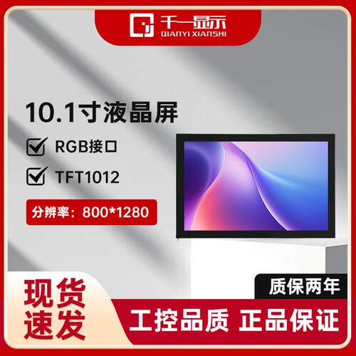 现货速发10.1寸LCD显示屏IPS触摸屏幕800*1280分辨率全彩液晶屏