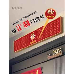 入户门头上方装饰画百福图门楣创意定制门牌号氛围布置好寓意福字