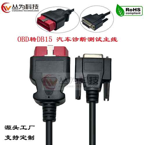 J1962转DB15诊断测试主线OBD转串口连接线obd2数据转接线