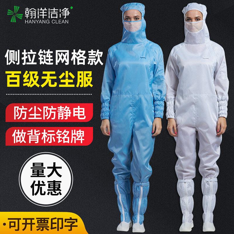 斜拉链百级无尘服连体网格防静电服工作服防尘服车间带口罩洁净服
