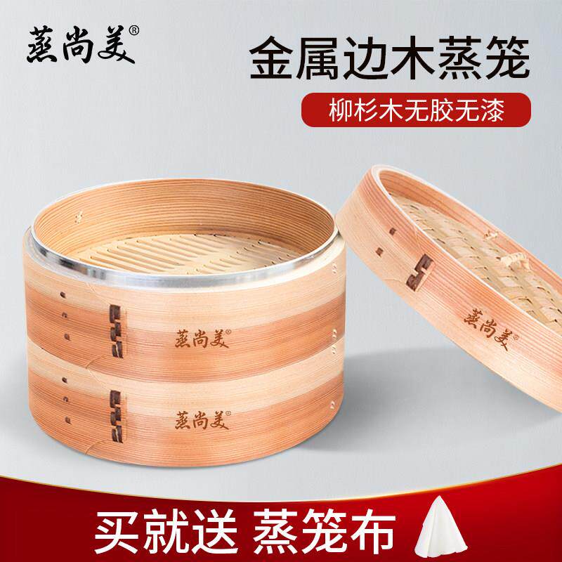 蒸尚美柳杉木蒸笼蒸笼竹制加深蒸格饭桶家用小笼包馒头蒸锅笼屉