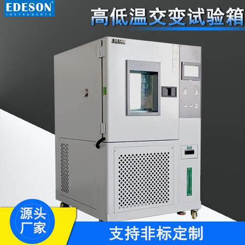 源头工厂225L可编程低温交变试验箱检测设备PLC程序控制