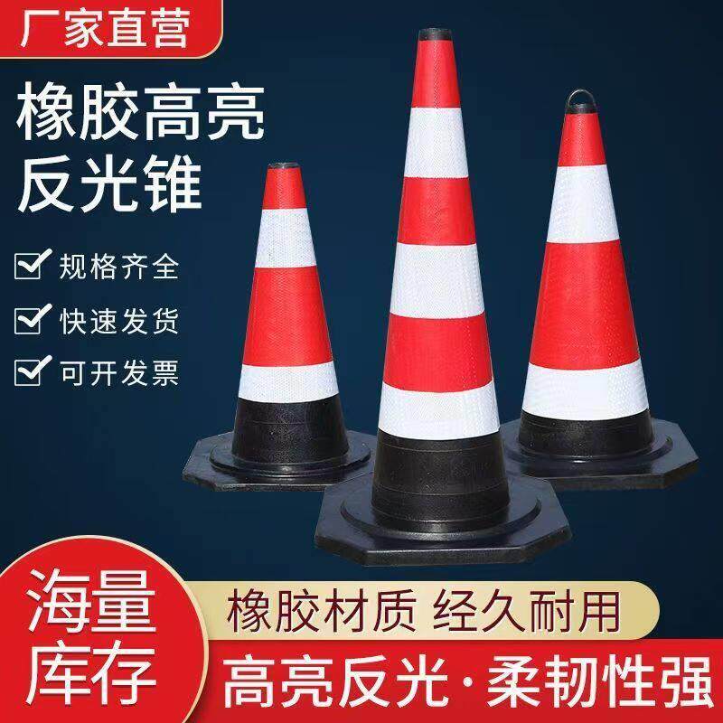 湖北路锥套晶格反光反光膜雪糕套方贴纸圆锥路障禁止停车请勿橡