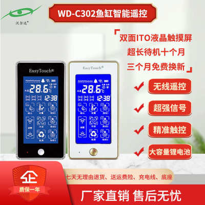 沃尔达C302B遥控显示屏鱼缸插排WIFI控制器水族专用智能控制面板
