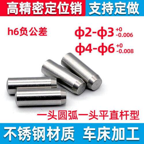 高精度h6负公差304不锈钢圆柱销替MSHS定位销固定销精密销钉M2-M8