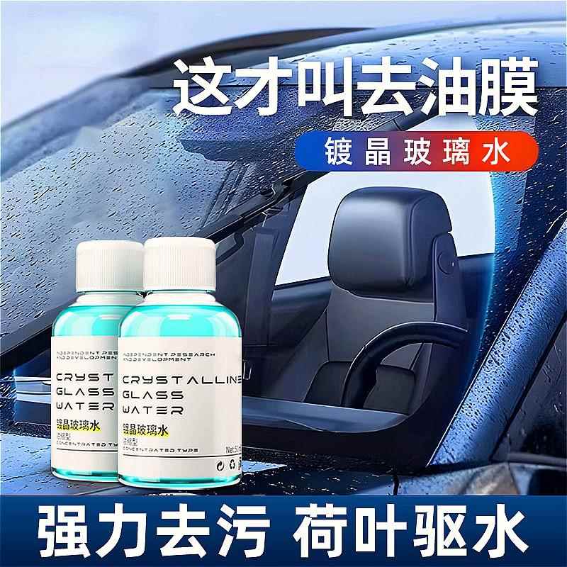 【下单立减50】浓缩型镀晶玻璃水汽车雨刮水车用精防雨除虫