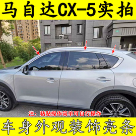 13-24款马自达CX5车窗饰条CX4门框改装不锈钢窗边窗户镀铬亮条