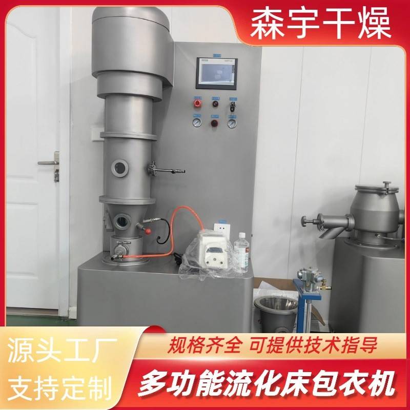 多功能流化床制粒机中药粉剂包衣机实验室染料压片颗粒果汁