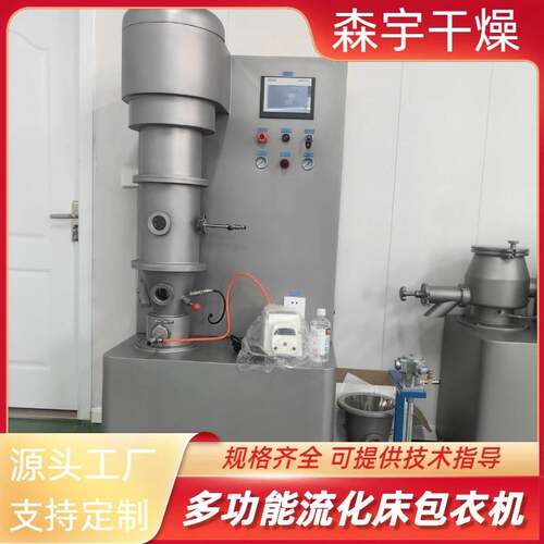 多功能流化床制粒机中药粉剂包衣机实验室染料压片颗粒果汁