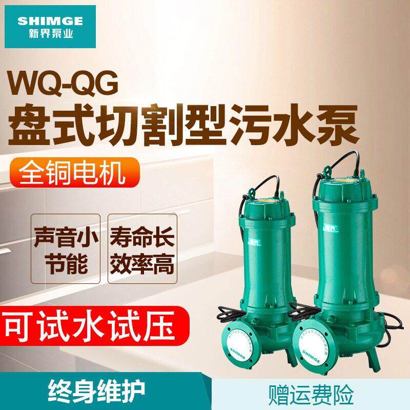 新界家用切割式污水泵220V/380V工业化粪池农用抽粪养殖场潜污泵图片