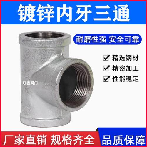 镀锌内丝三通 内螺纹丝扣三通4分 6分 1寸 2寸 3寸 4寸水管用三通