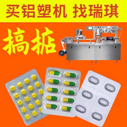 品胶囊全自动平板式泡罩包装机片铝塑包装机泡罩机设备厂家