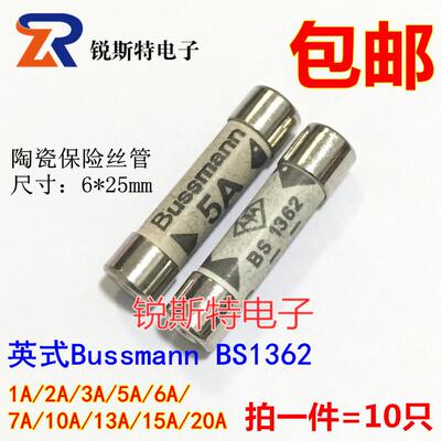 6x25mm英制插头陶瓷保险丝管(10个) 1A/2A/7A/10A/13A/20A BS1362