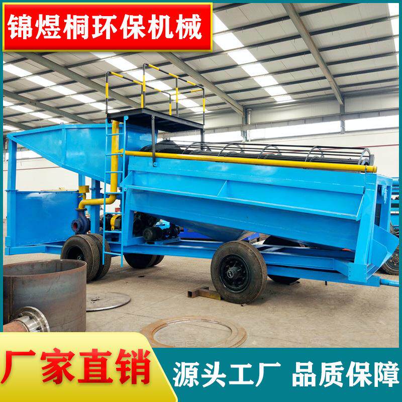老挝移动式水洗沙金设备淘黄金淘金设备出口拖轮式耐腐蚀选金车