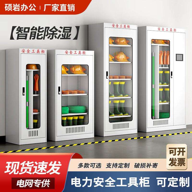 电力安全柜绝缘工器具柜配电室智能除湿小屏幕工具柜电工安全帽柜图片