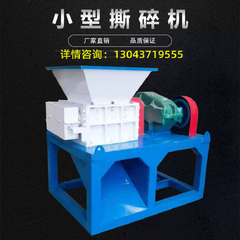 塑料布皮革粉碎机易拉罐油桶饮料瓶破碎机多功能单双轴小型撕碎机