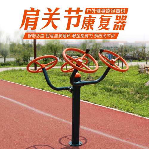 户外室外健身路径肩关节康复器小区广场老年人塑木健身器材太极轮