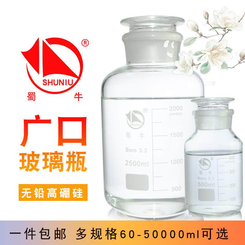 蜀牛磨口瓶广口瓶玻璃瓶高硼硅储存密封罐磨砂口试剂瓶小口透明厚