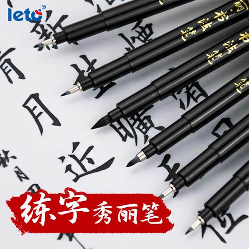 秀丽笔小楷书法笔软头自带笔锋练字瘦金体字帖美术专用彩色硬笔