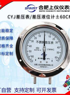 上仪CYJ型双波纹管差压液位计液氧液氮±60CMWC不锈钢差压表6KPA