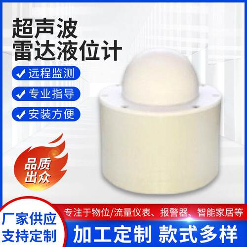 雷达液位计水位计超声波水位计防腐水位液位传感器物位仪
