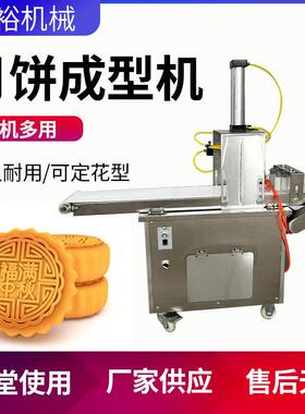 月饼成型机小型商用多功能老婆饼烧饼馅饼馕饼成型机压饼拍饼机
