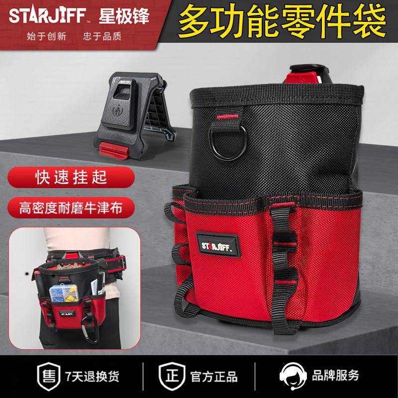 STARJIFF星极锋工具包多功能零件袋工具桶包收纳防刮大容量螺丝钉图片