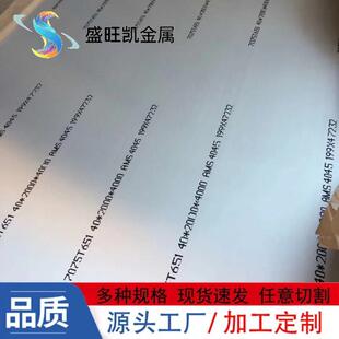 7475铝合金板0态覆膜镜面中厚铝板超宽轧制锻件用 7075铝板7050