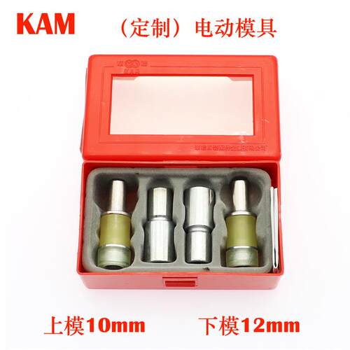 华联KAM塑料四合扣T3 T5 T8 T15 KT09模具上模10mm下模12mm安装模