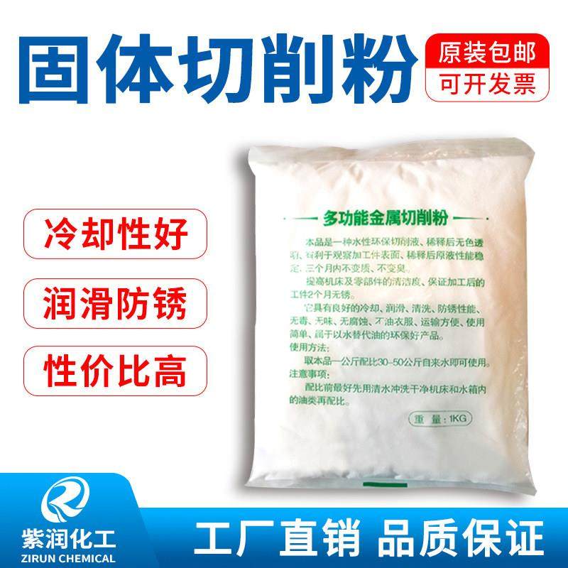 固体切削粉车床切削剂金属数控机床锯床皂化油套丝机微乳化切削液,工业油品/胶粘/化学/实验室用品,切削液/切削油,淘宝优惠券,粉丝福利购,淘宝优惠卷