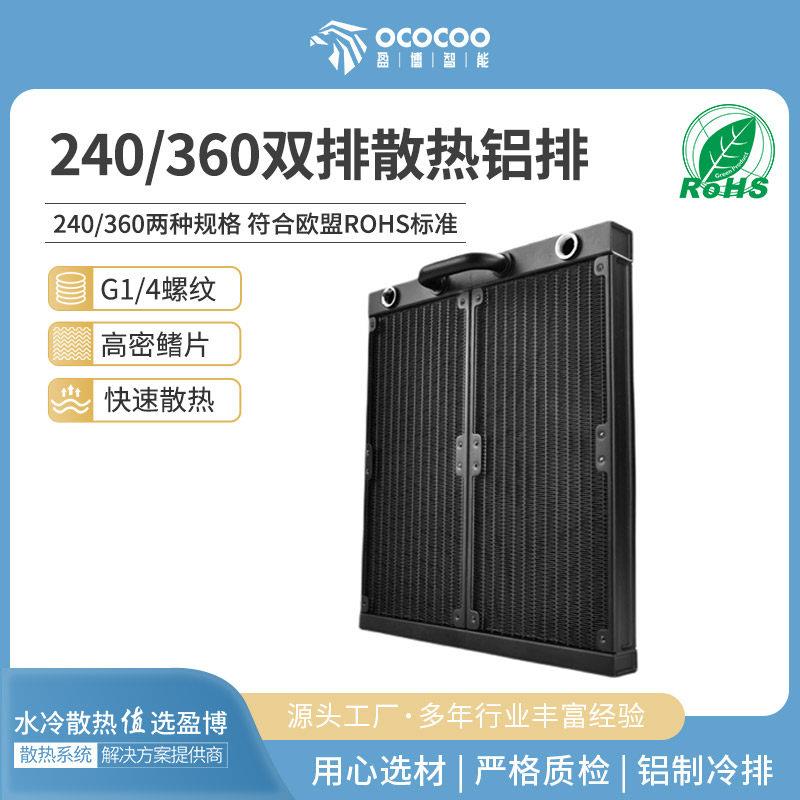 盈博全新双排240 360水冷散热器电脑外置冷排静音降噪铝水排通用