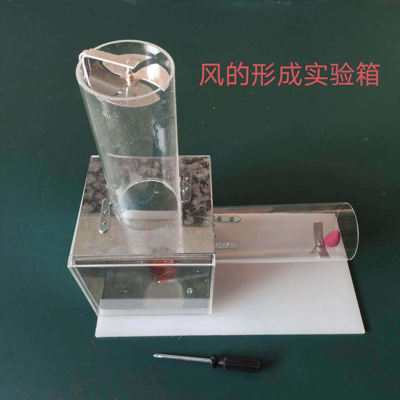 风的形成演示箱力学科教仪器空气学生教学物理科学探究